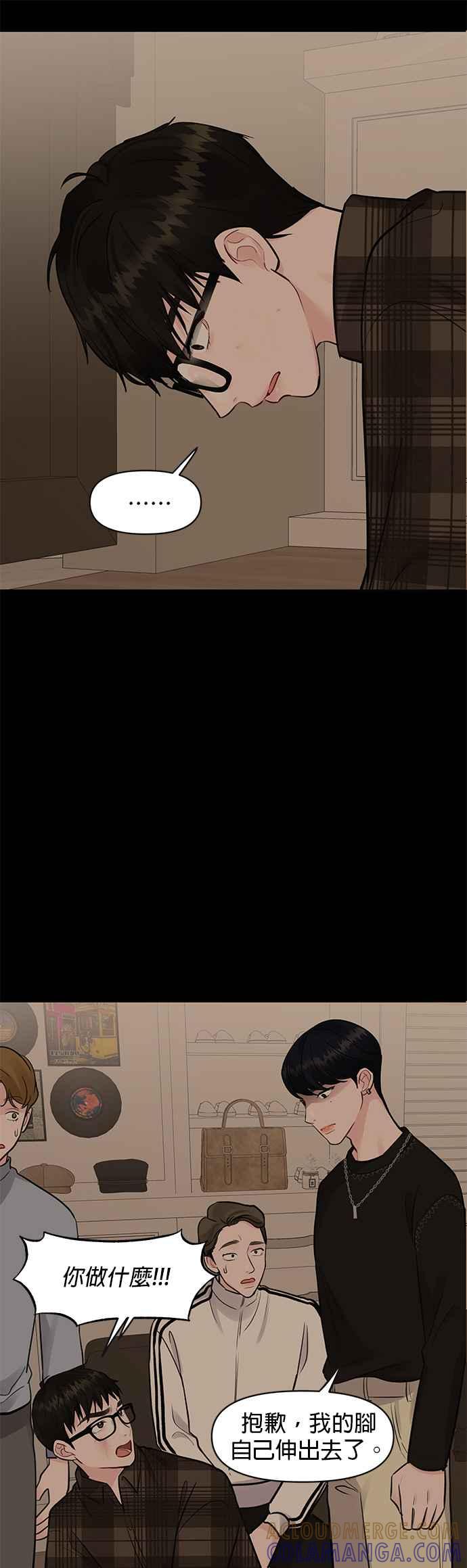 《他不是我的理想型》第6话 第13页