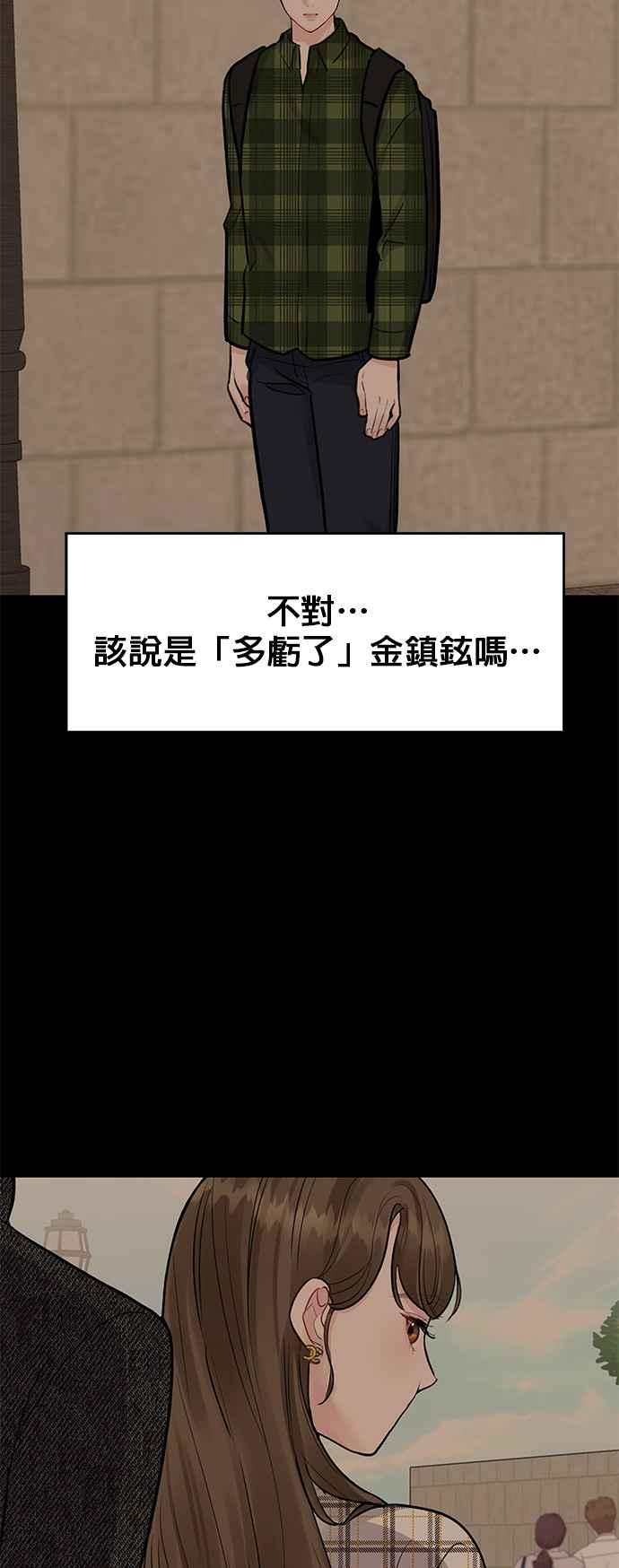 《他不是我的理想型》第6话 第57页