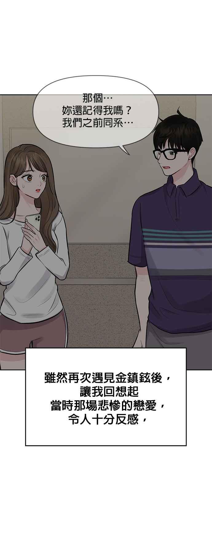 《他不是我的理想型》第6话 第60页