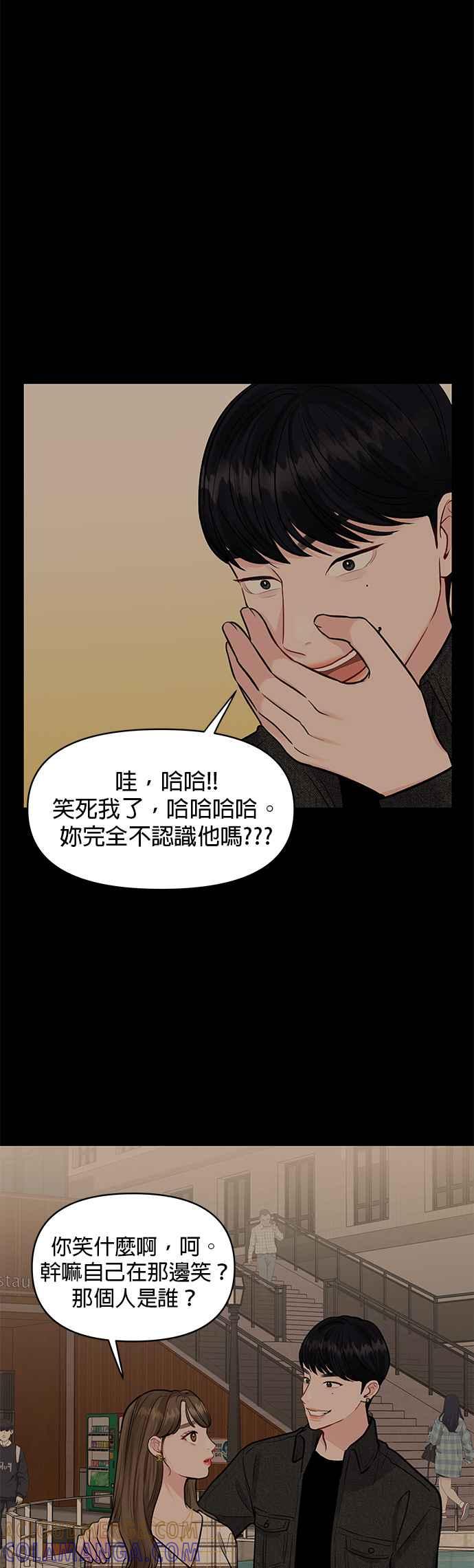 《他不是我的理想型》第6话 第40页