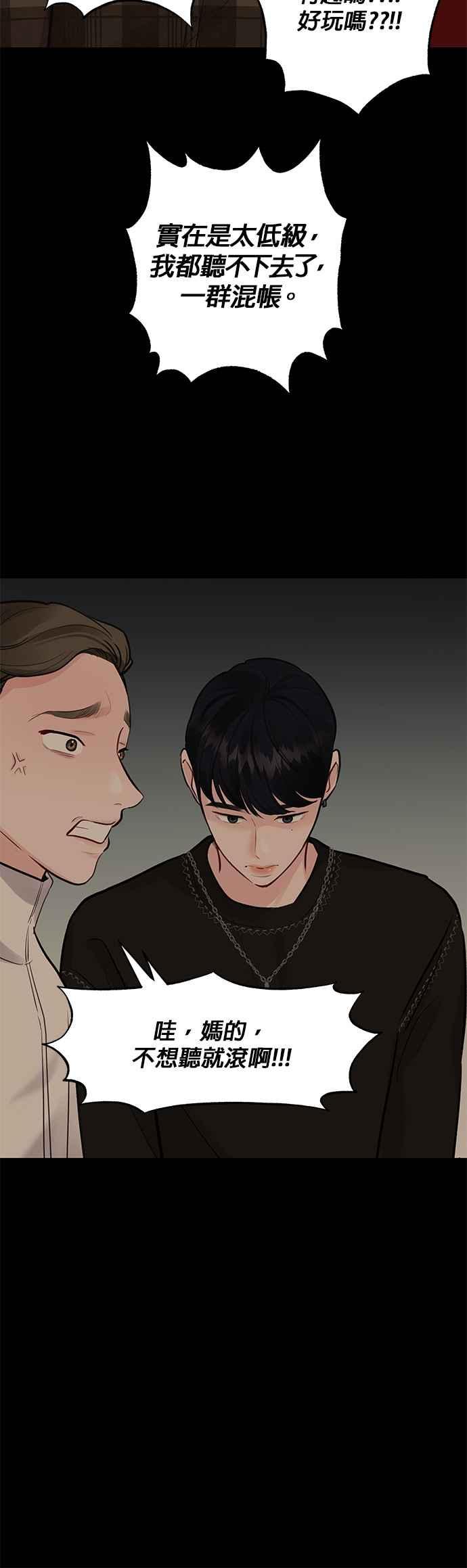 《他不是我的理想型》第6话 第6页