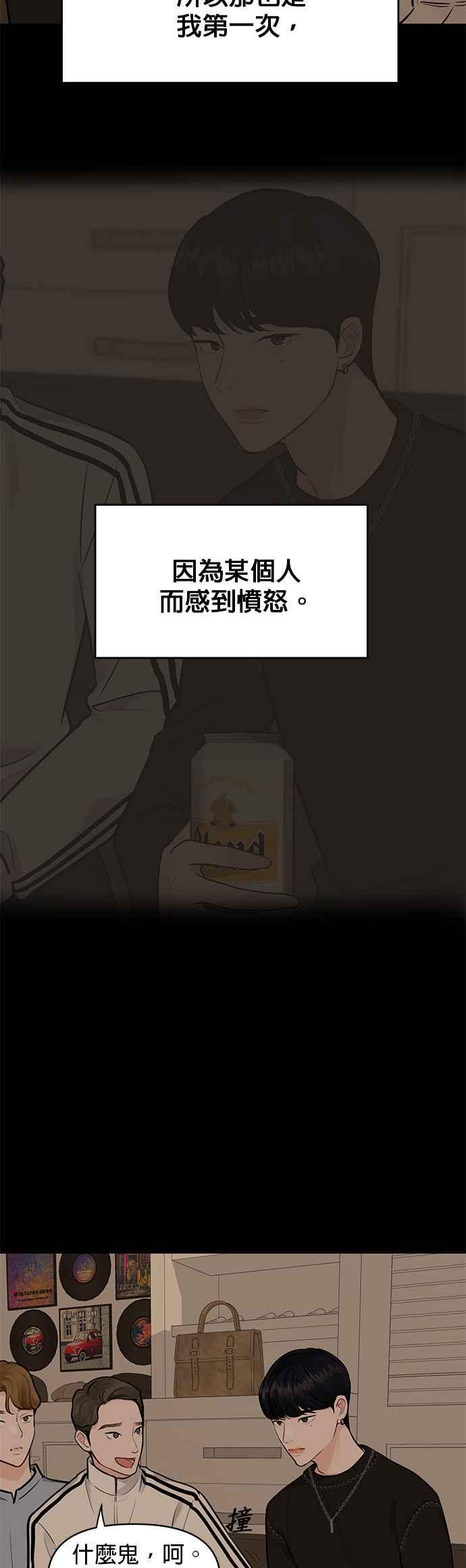 《他不是我的理想型》第6话 第3页