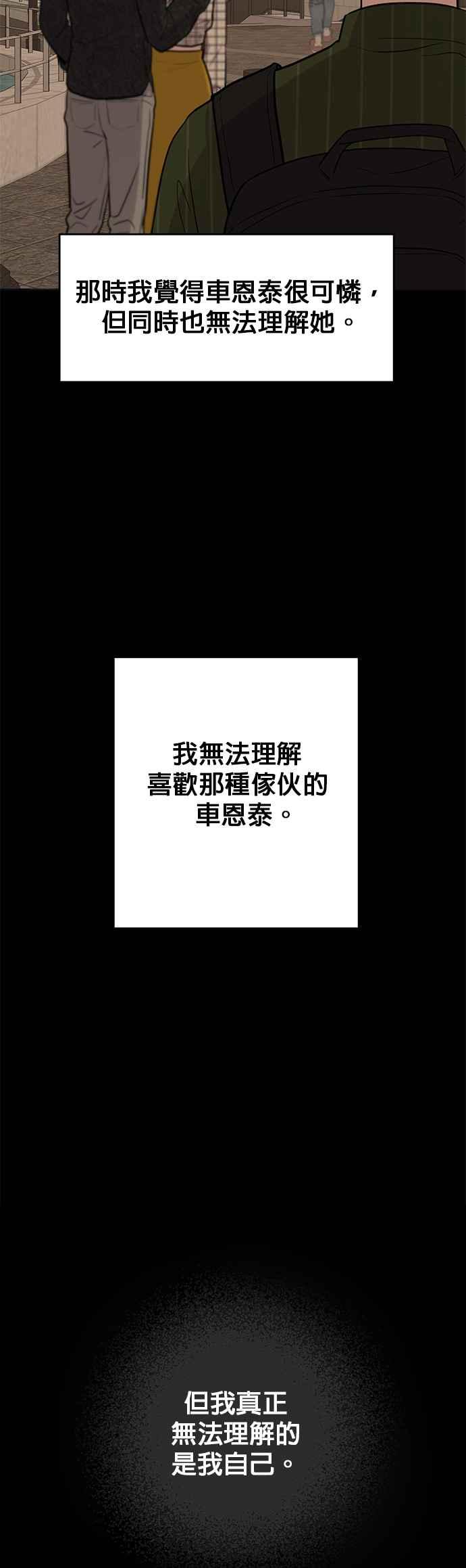 《他不是我的理想型》第6话 第32页