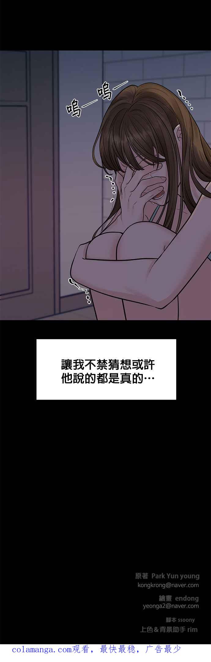 《他不是我的理想型》第6话 第66页