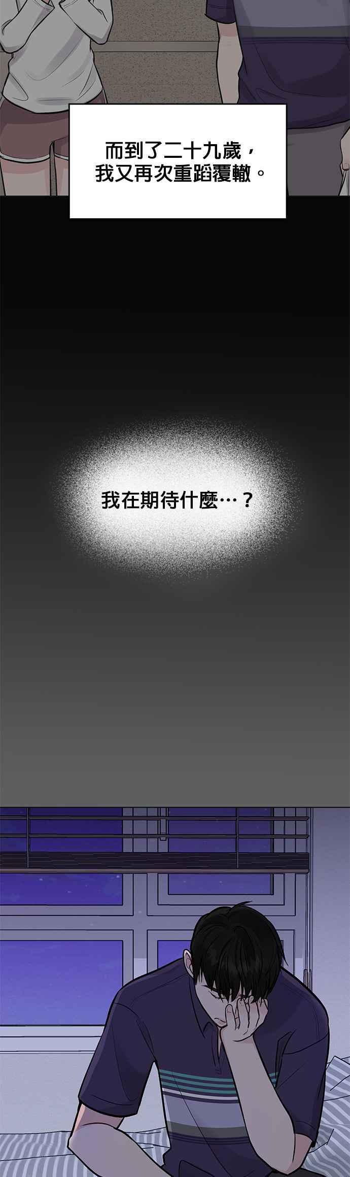 《他不是我的理想型》第6话 第35页