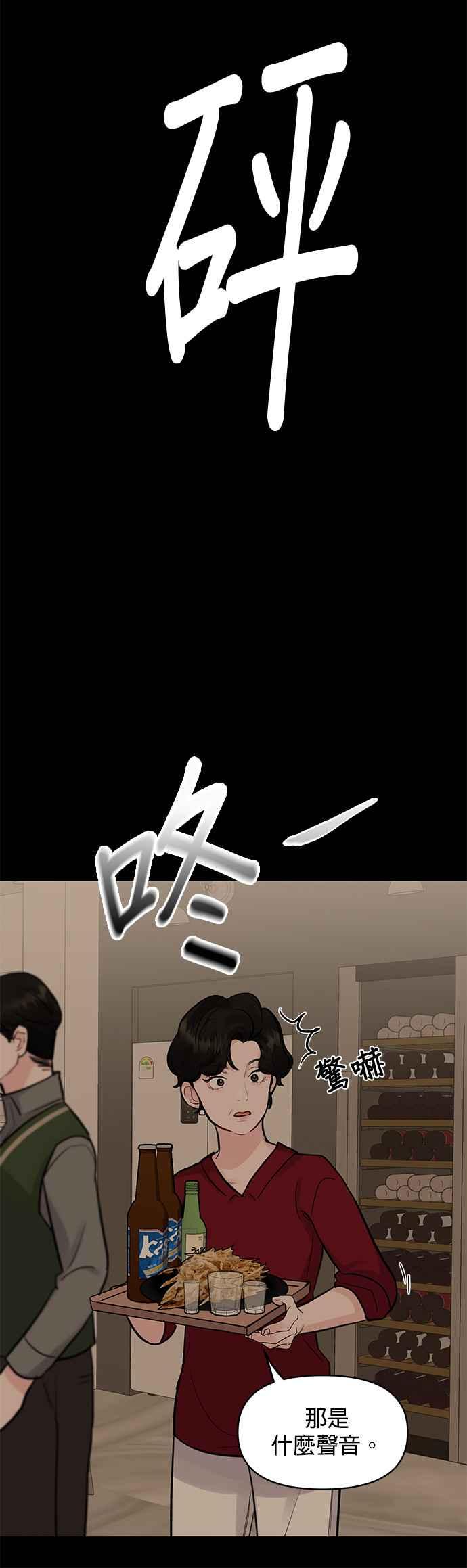 《他不是我的理想型》第6话 第24页