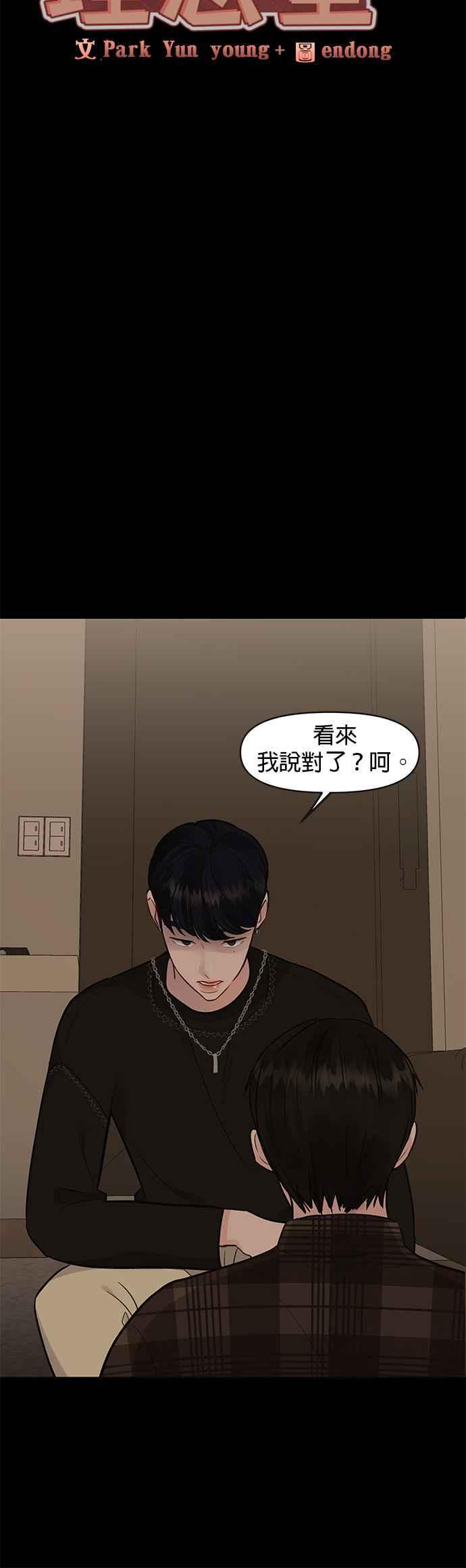 《他不是我的理想型》第6话 第18页