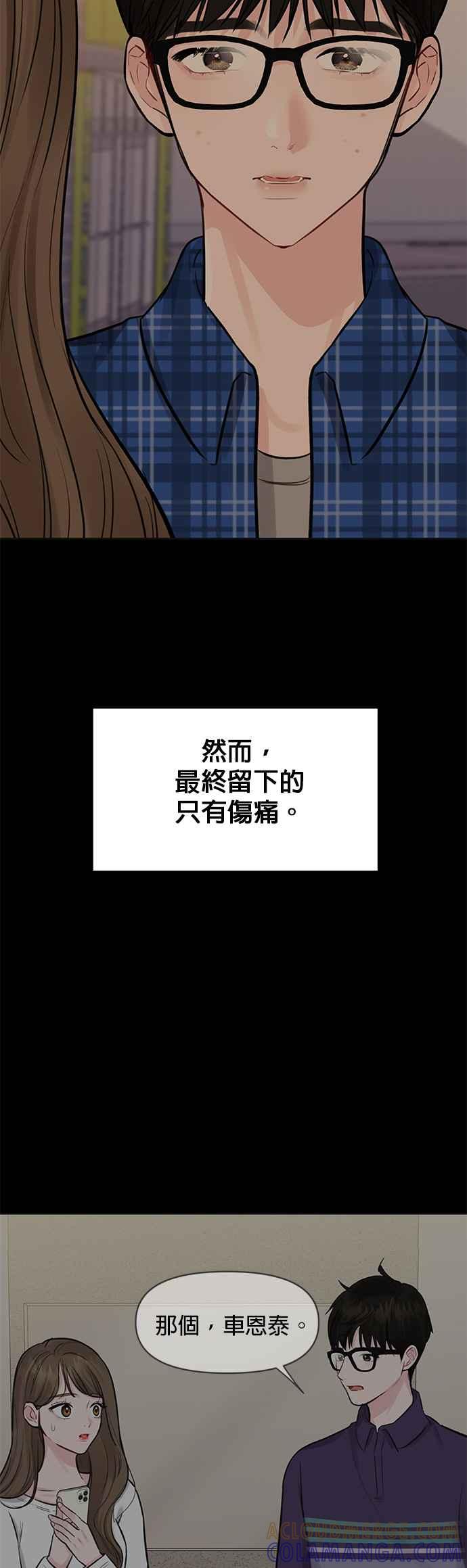 《他不是我的理想型》第6话 第34页