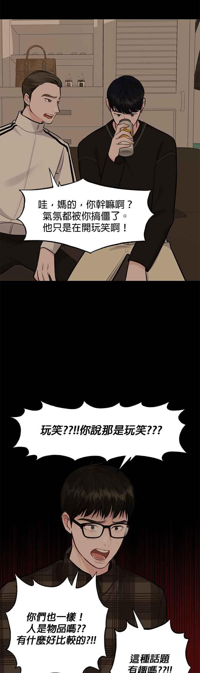 《他不是我的理想型》第6话 第5页