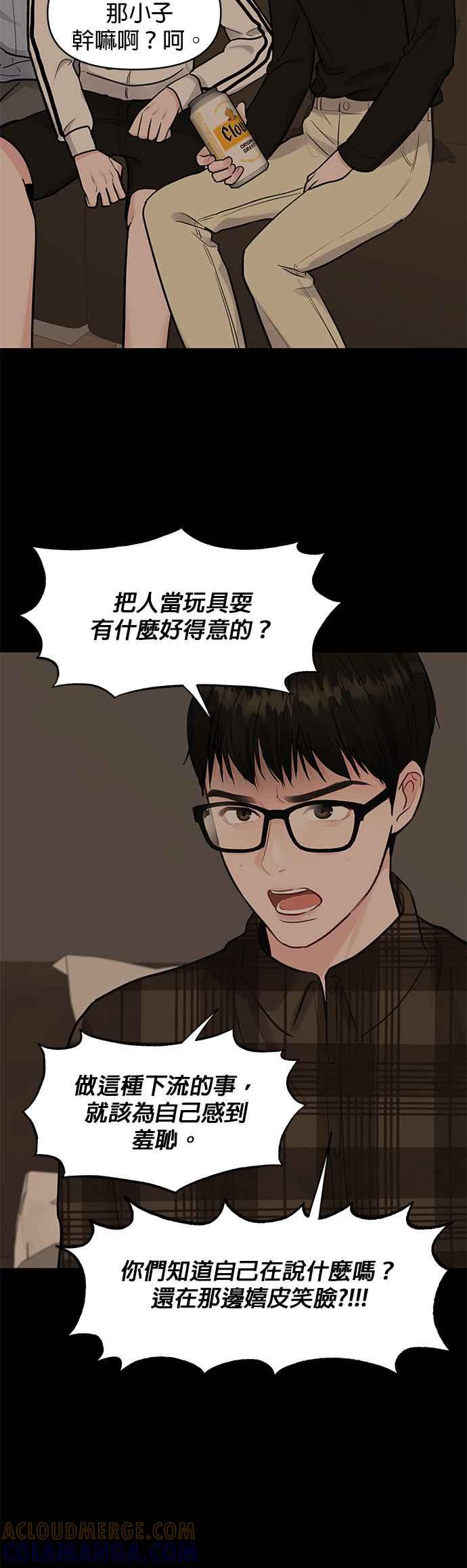 《他不是我的理想型》第6话 第4页