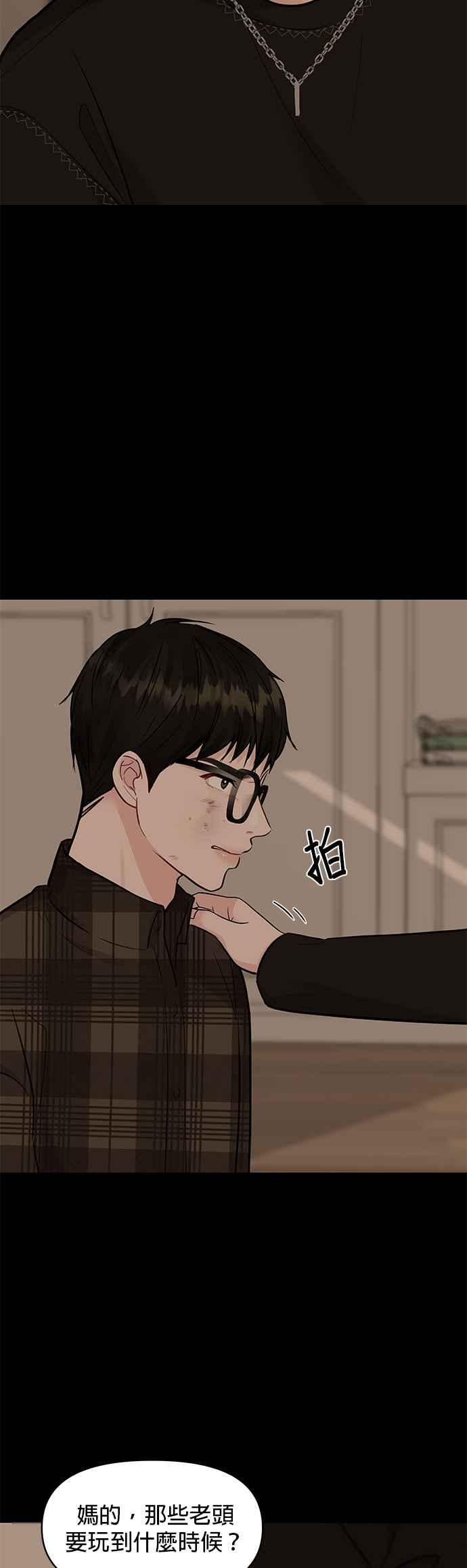 《他不是我的理想型》第6话 第20页