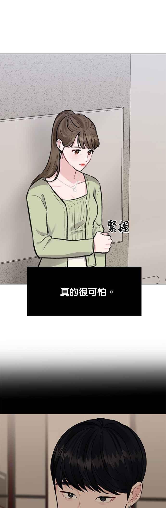 《他不是我的理想型》第6话 第63页