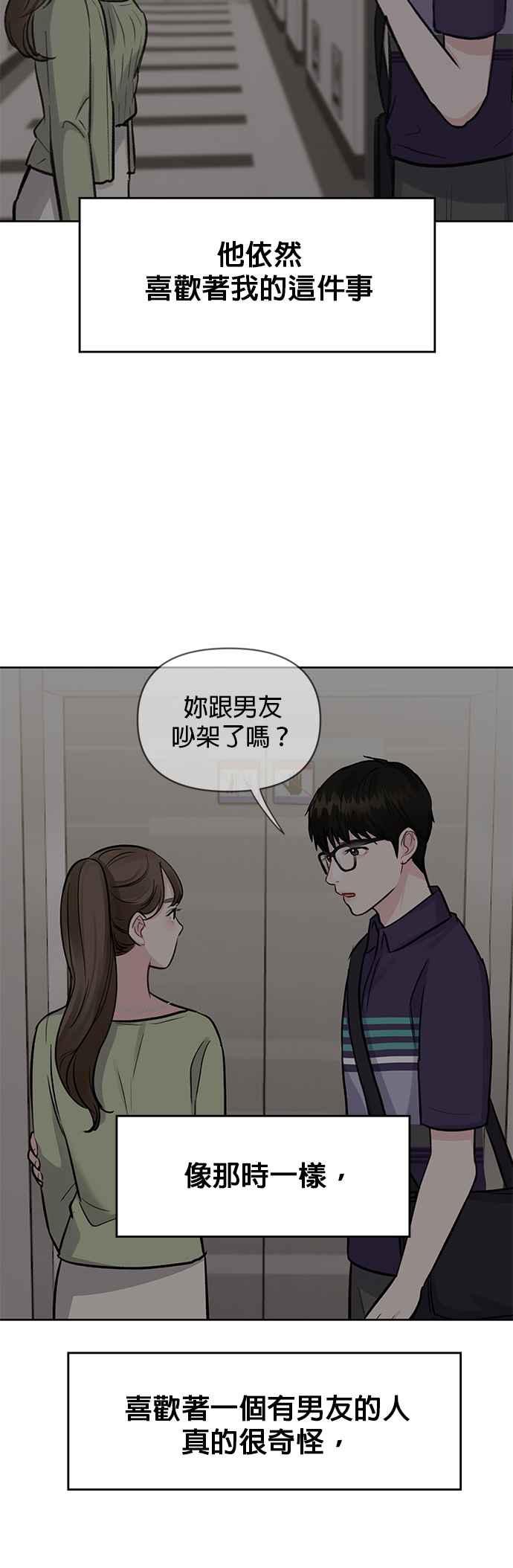 《他不是我的理想型》第6话 第62页