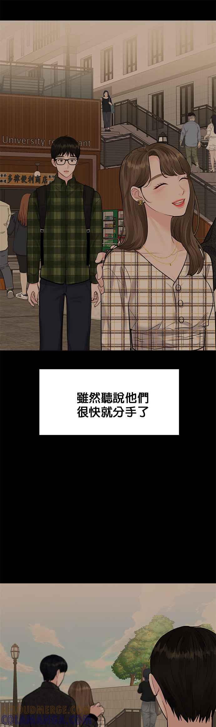 《他不是我的理想型》第6话 第31页