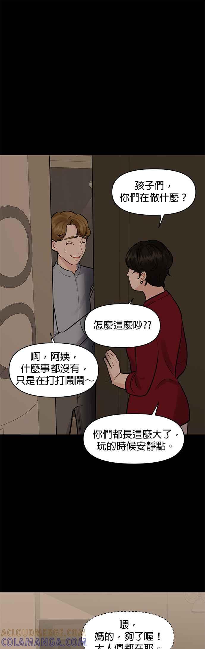 《他不是我的理想型》第6话 第25页