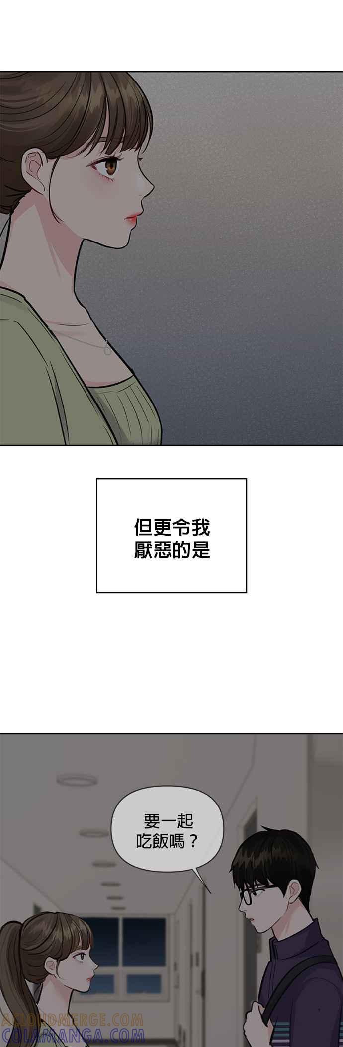 《他不是我的理想型》第6话 第61页