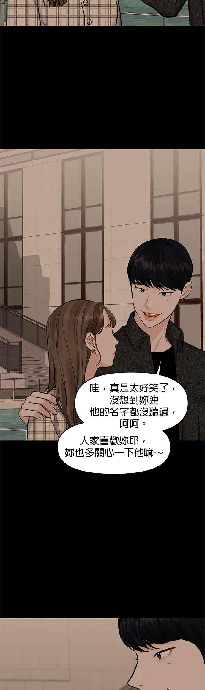 《他不是我的理想型》第6话 第44页