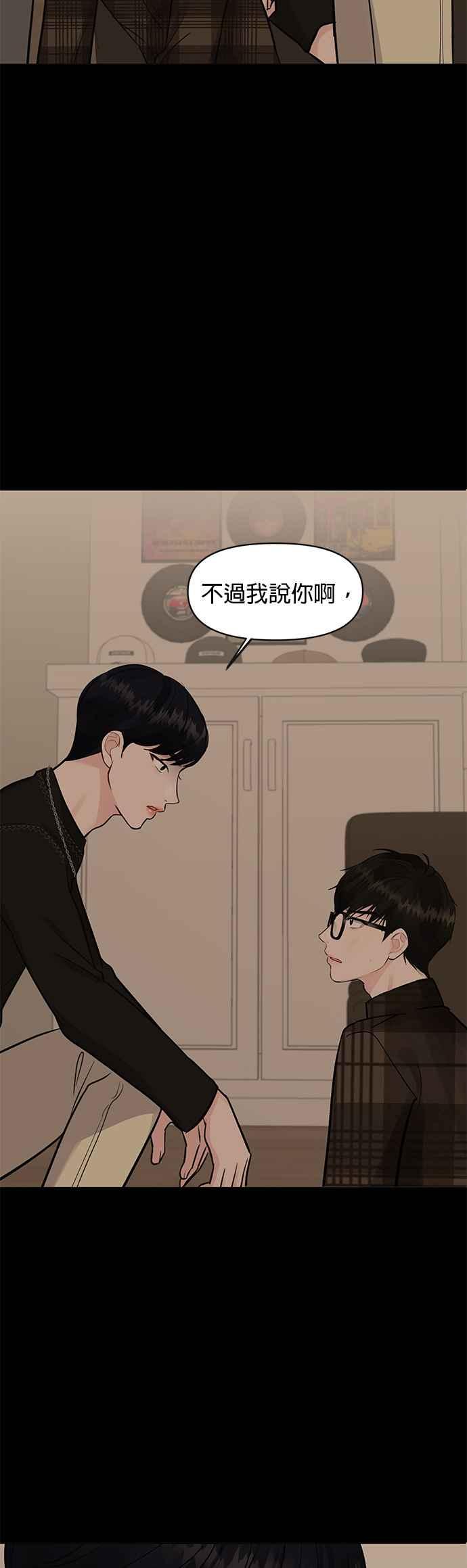 《他不是我的理想型》第6话 第14页