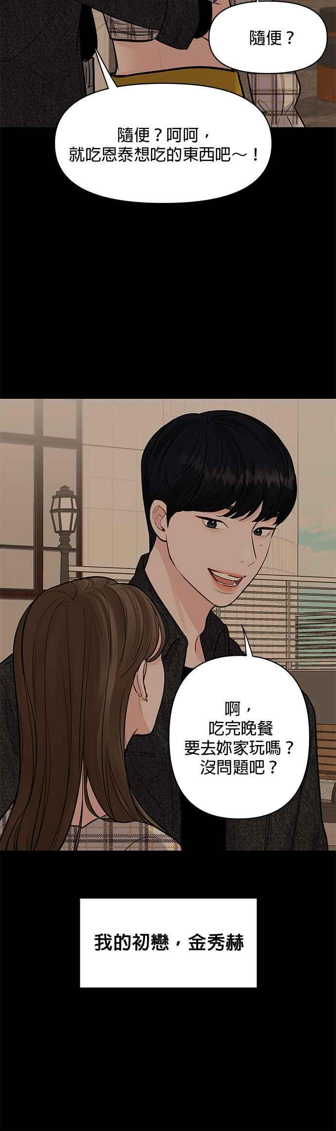 《他不是我的理想型》第6话 第54页