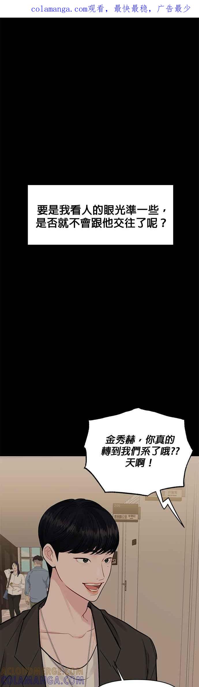 《他不是我的理想型》第7话 第1页
