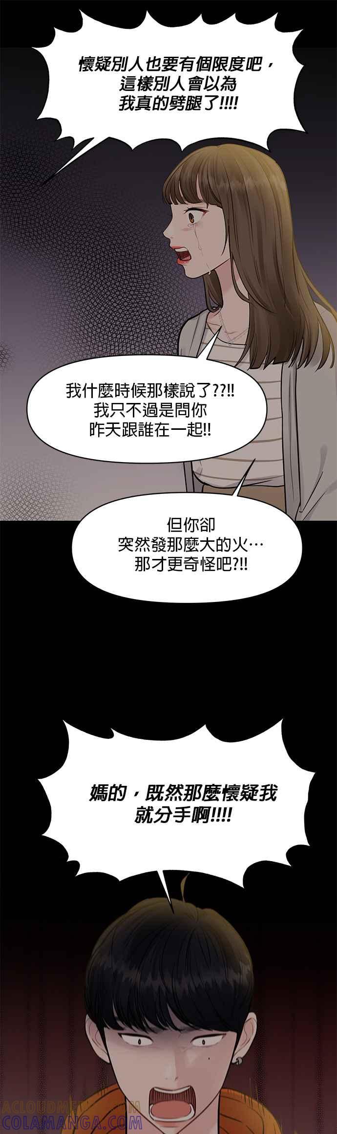 《他不是我的理想型》第7话 第25页