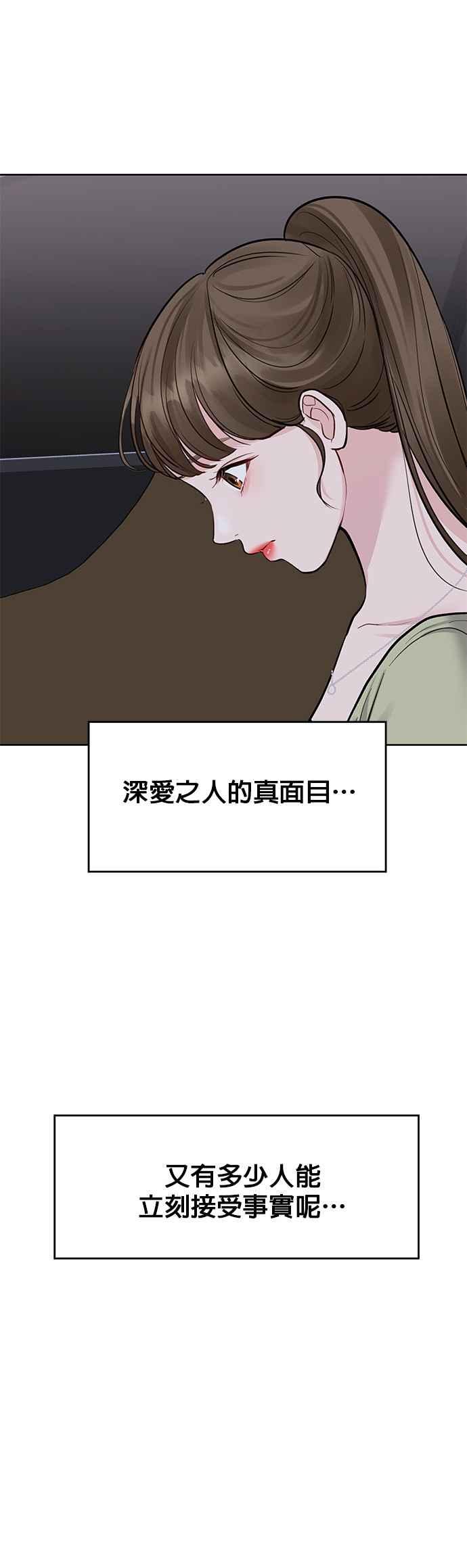 《他不是我的理想型》第7话 第35页