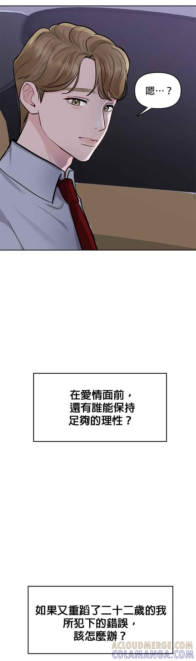 《他不是我的理想型》第7话 第37页