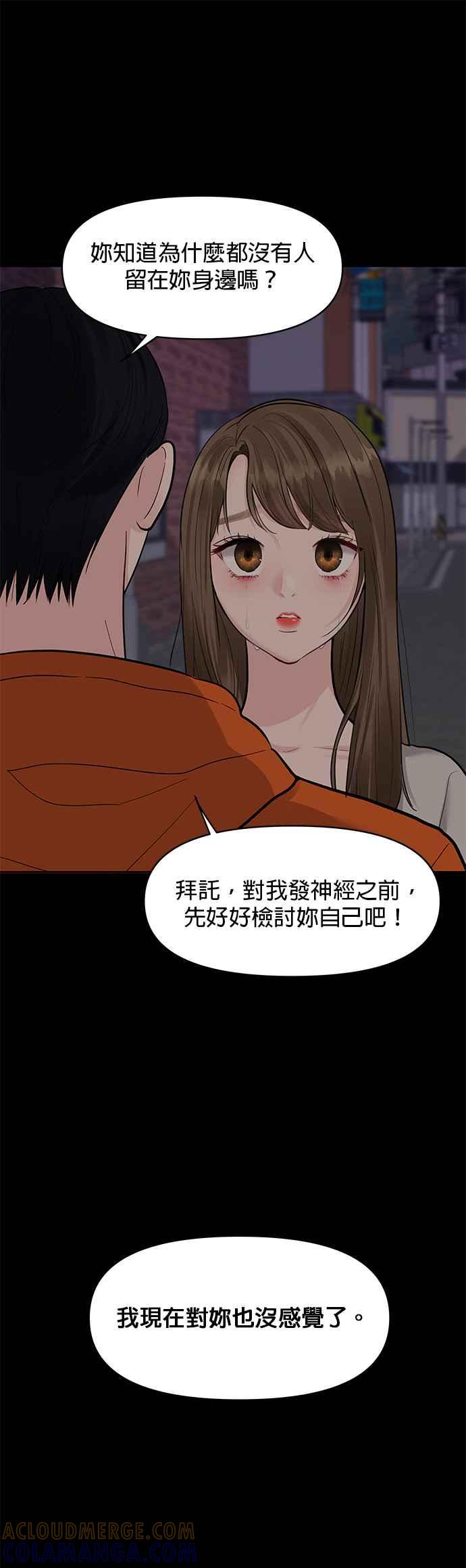 《他不是我的理想型》第7话 第31页