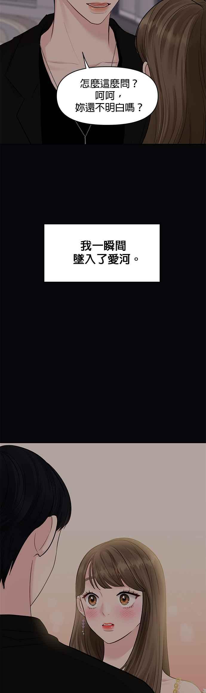 《他不是我的理想型》第7话 第15页