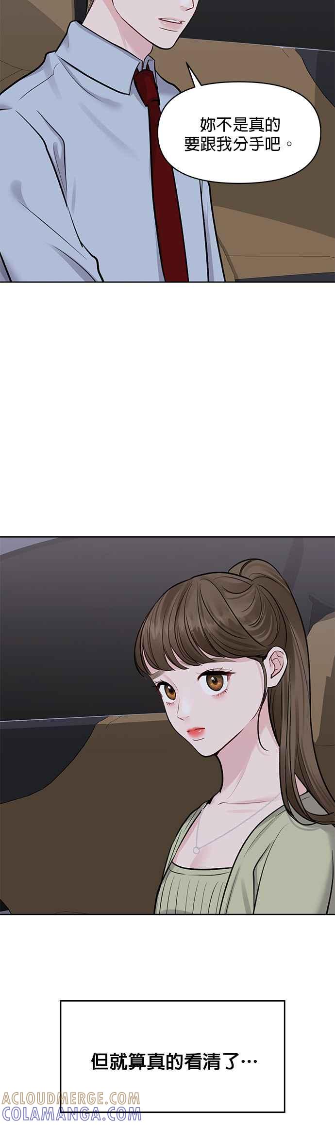 《他不是我的理想型》第7话 第34页