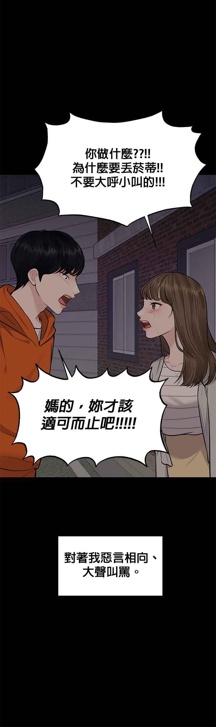 《他不是我的理想型》第7话 第24页