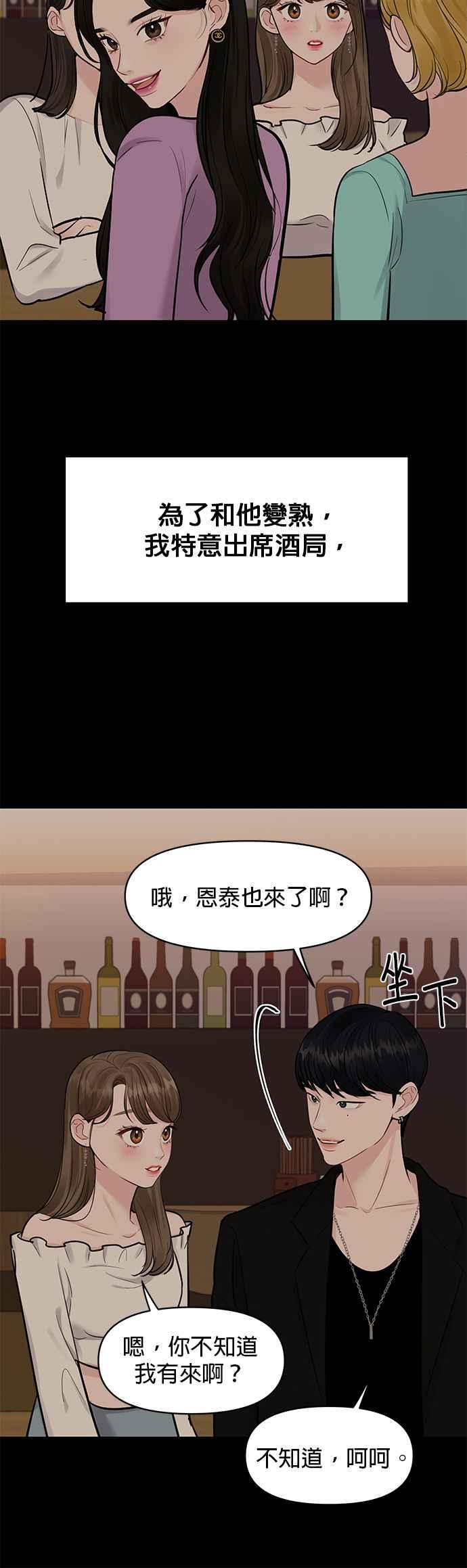 《他不是我的理想型》第7话 第6页