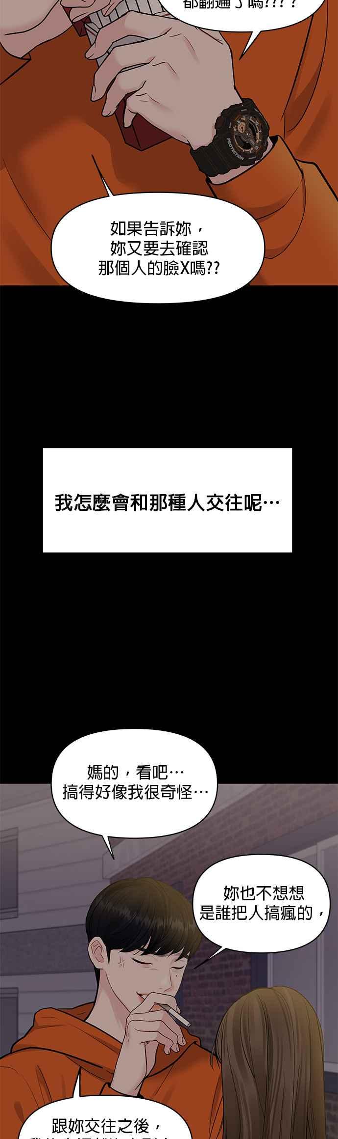 《他不是我的理想型》第7话 第29页