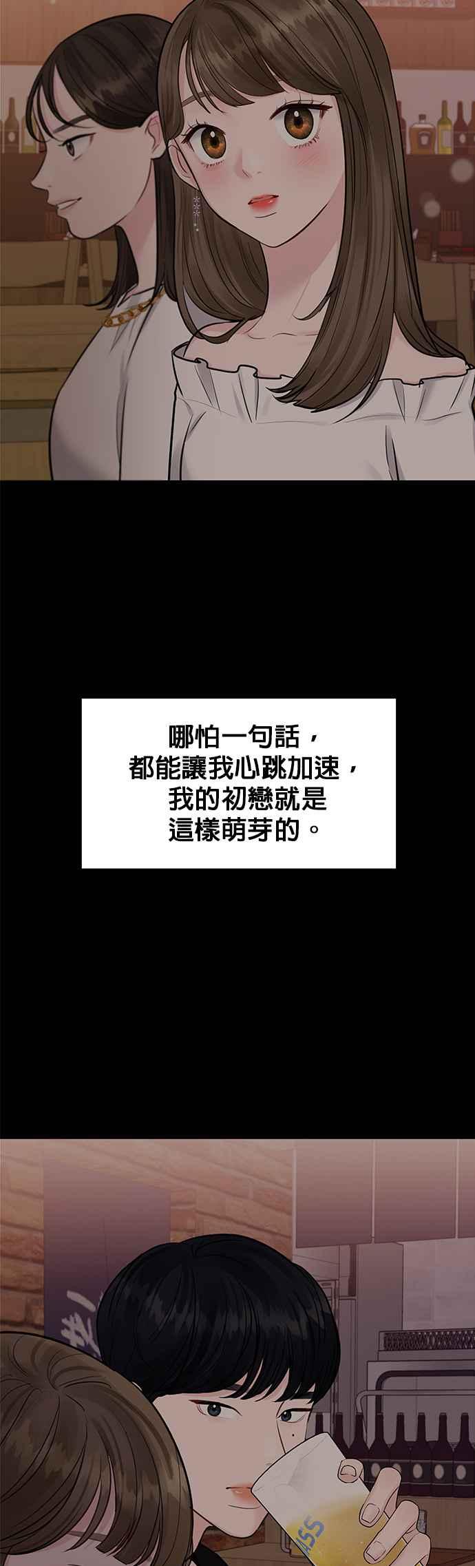 《他不是我的理想型》第7话 第8页