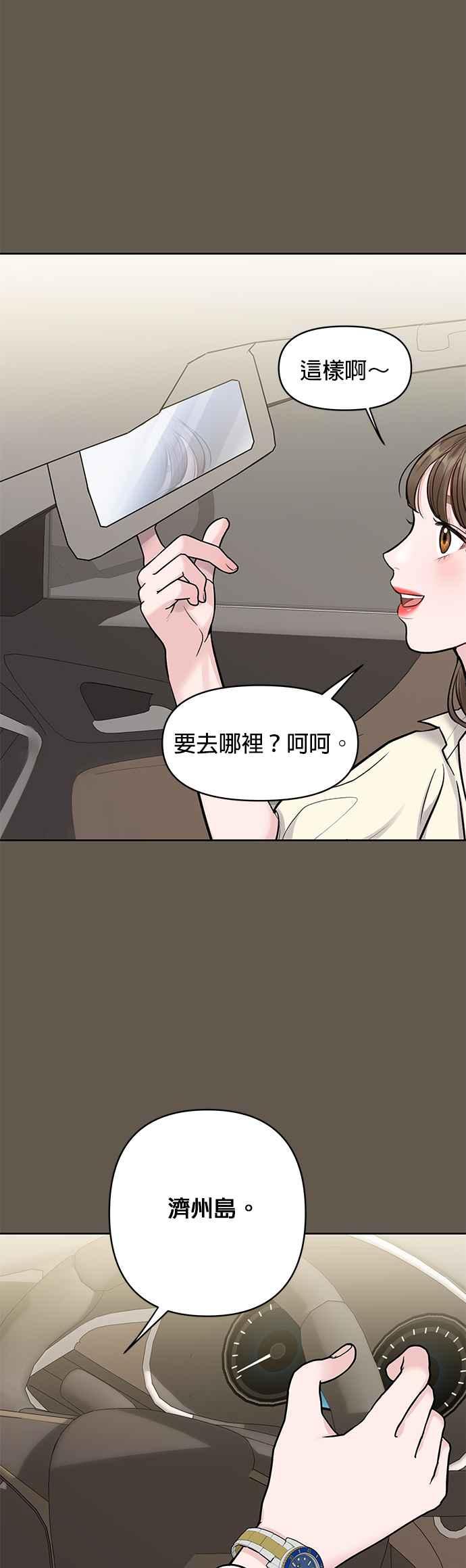《他不是我的理想型》第7话 第65页