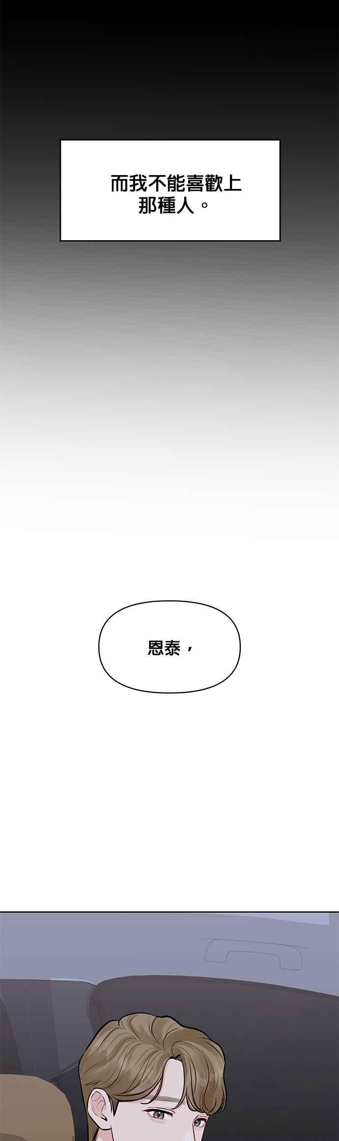 《他不是我的理想型》第7话 第33页