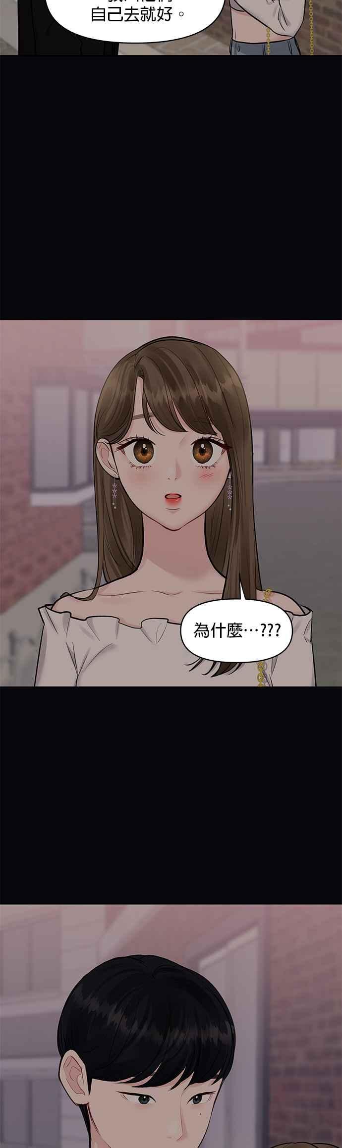 《他不是我的理想型》第7话 第14页