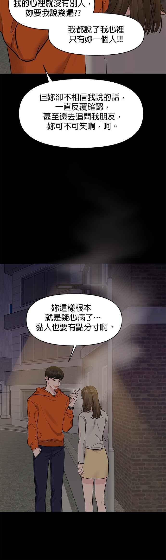 《他不是我的理想型》第7话 第30页