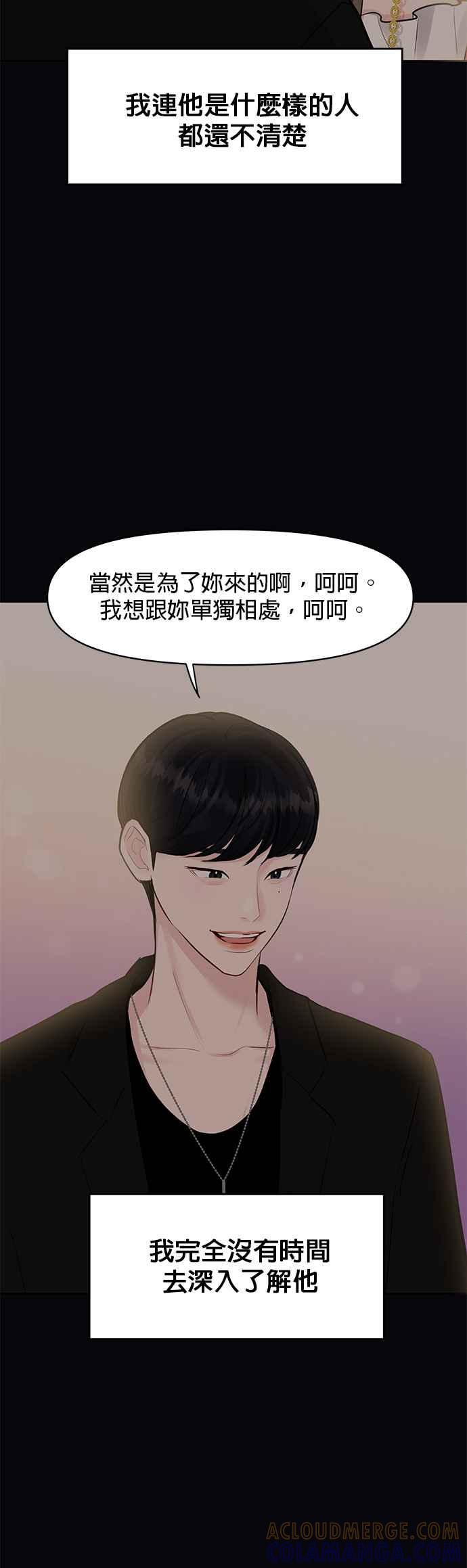 《他不是我的理想型》第7话 第16页