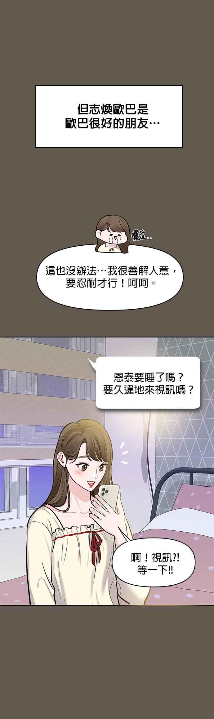 《他不是我的理想型》第7话 第42页