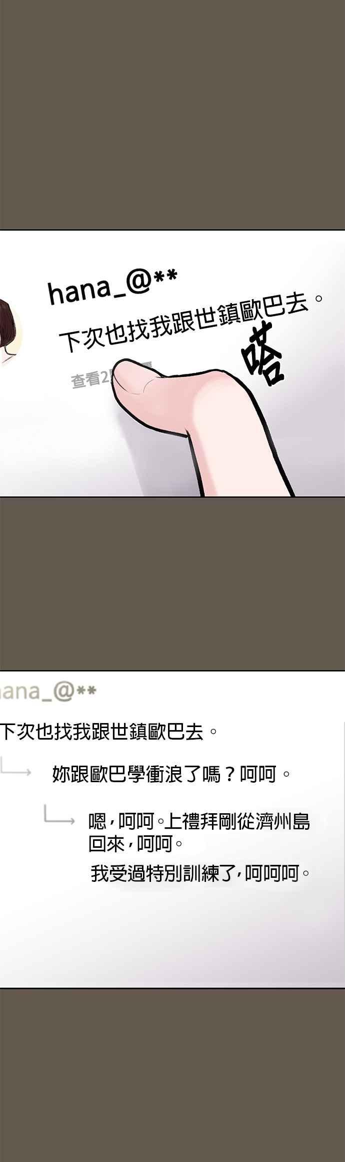 《他不是我的理想型》第7话 第59页