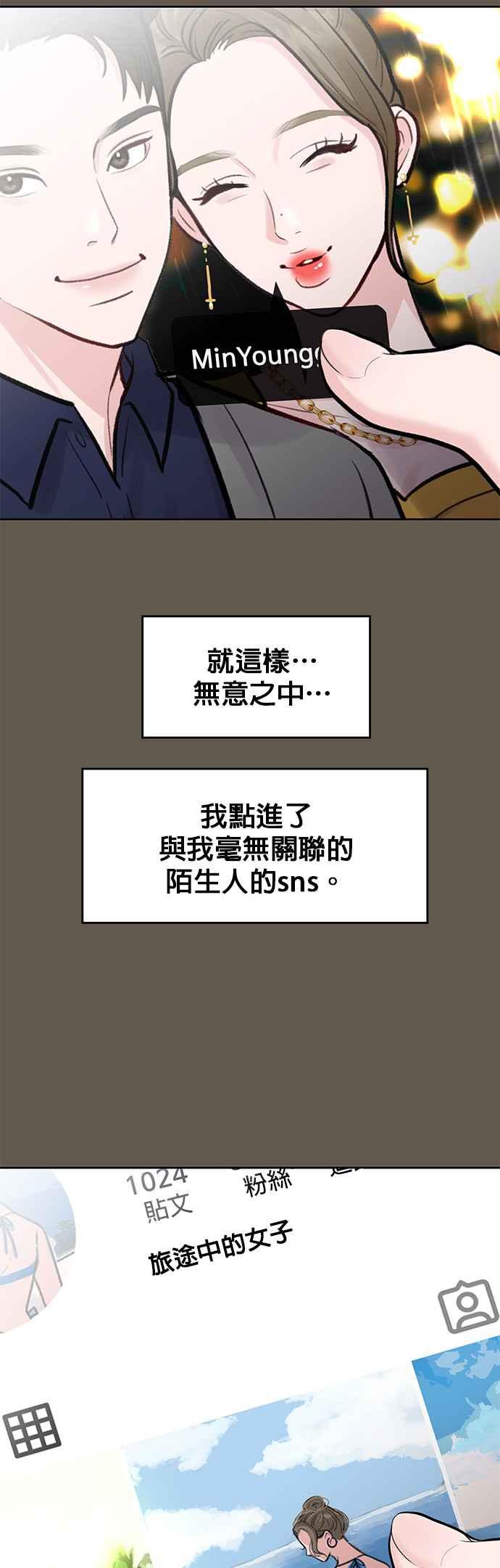 《他不是我的理想型》第7话 第53页