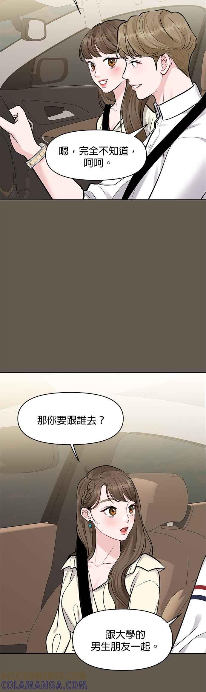 《他不是我的理想型》第7话 第64页