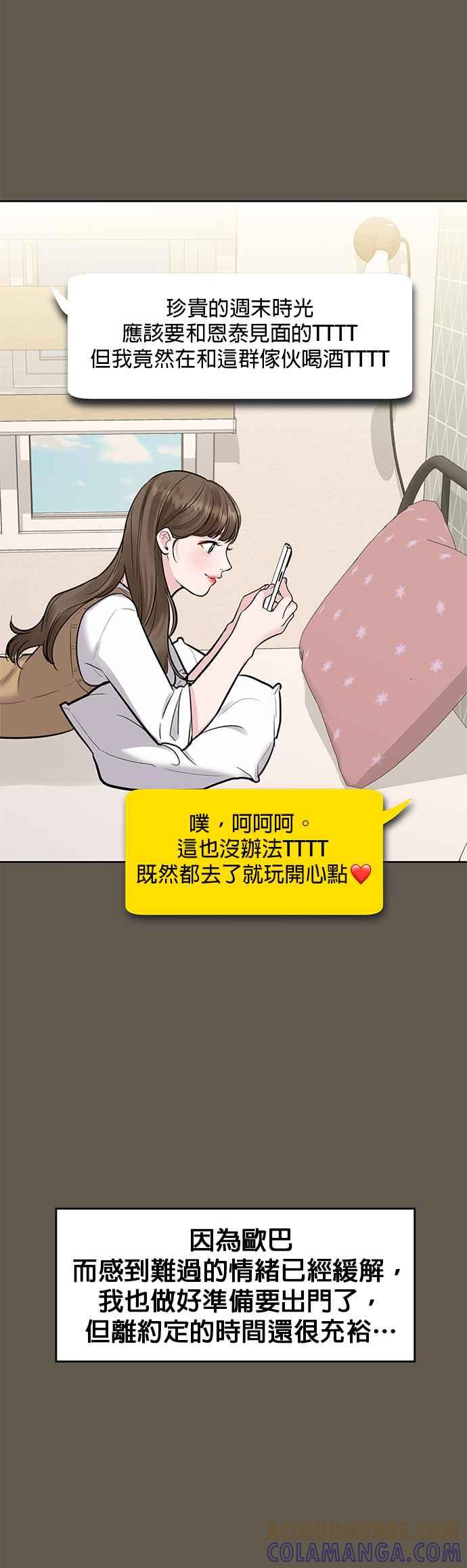 《他不是我的理想型》第7话 第46页