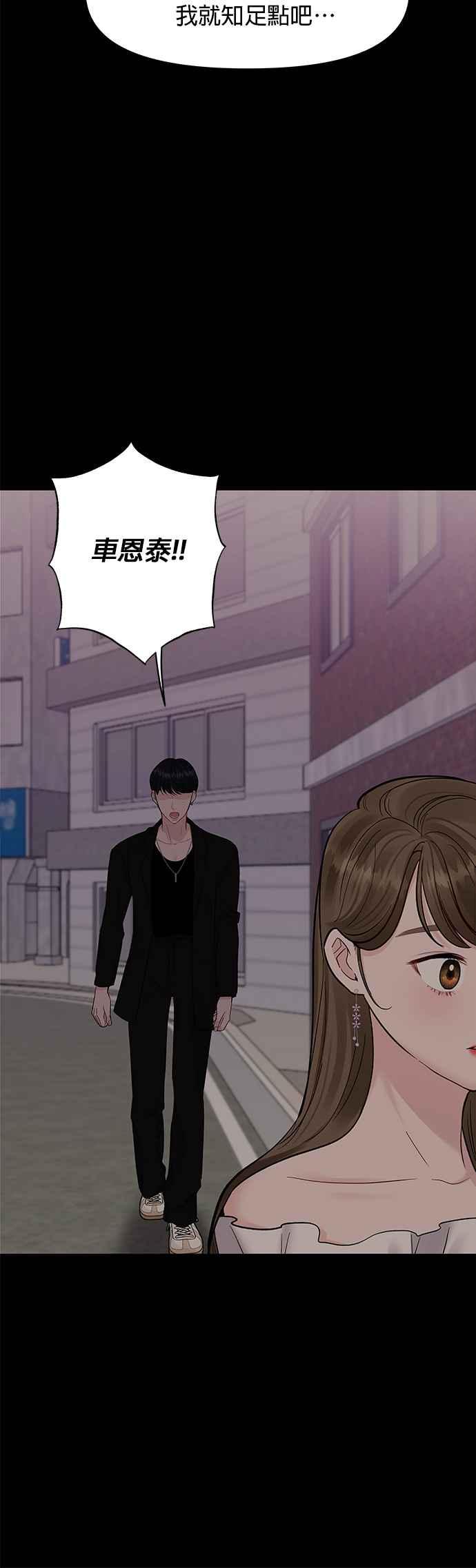 《他不是我的理想型》第7话 第12页