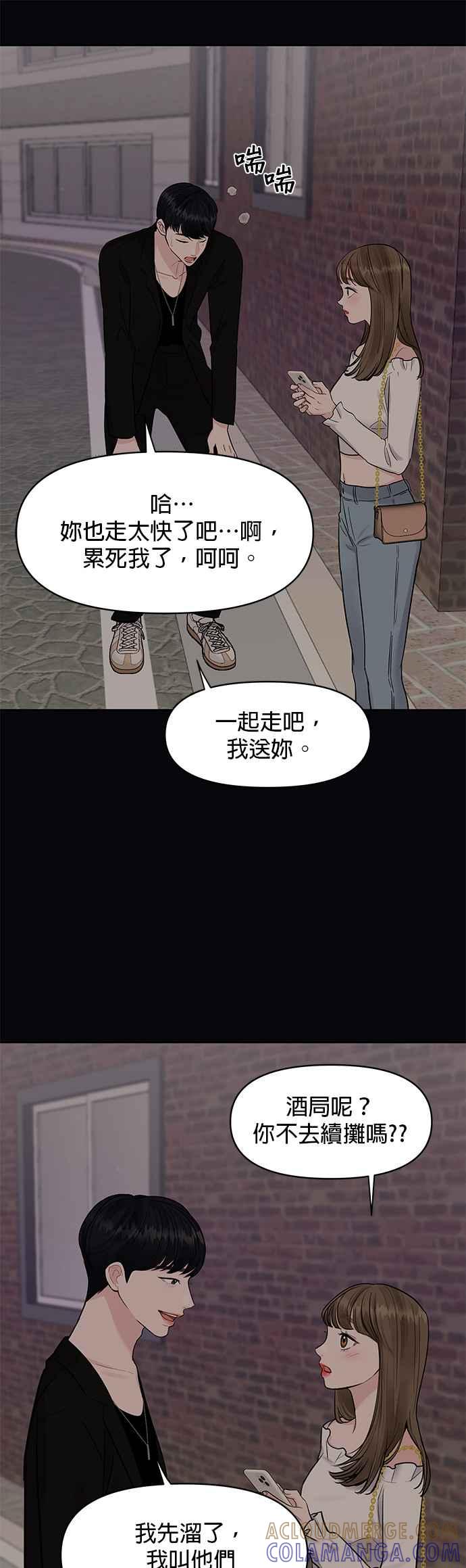 《他不是我的理想型》第7话 第13页