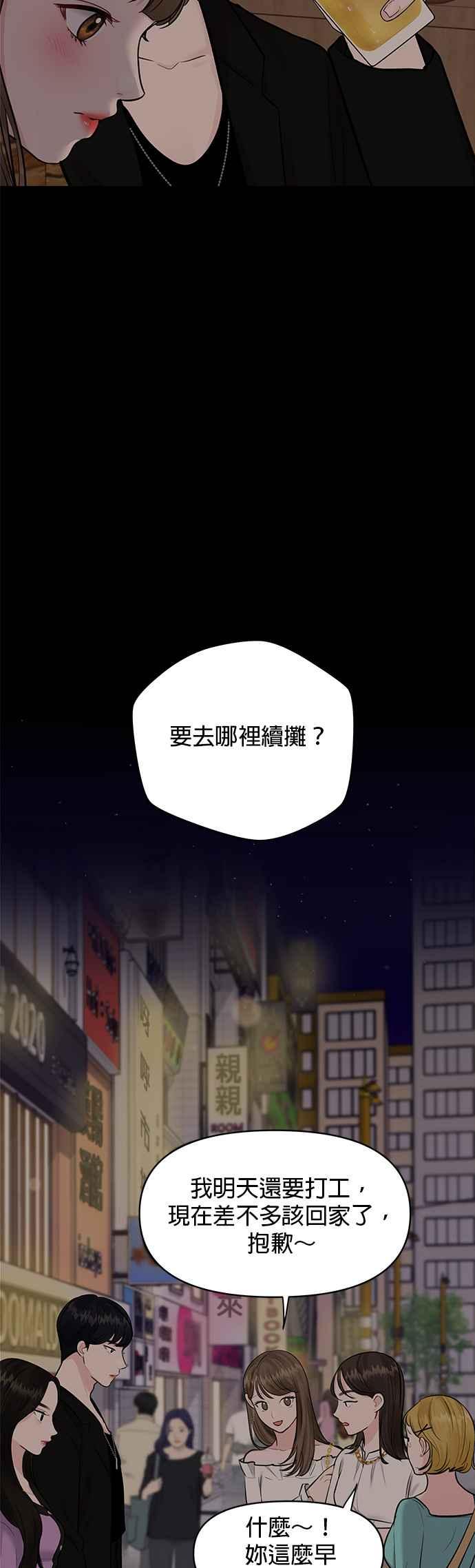 《他不是我的理想型》第7话 第9页