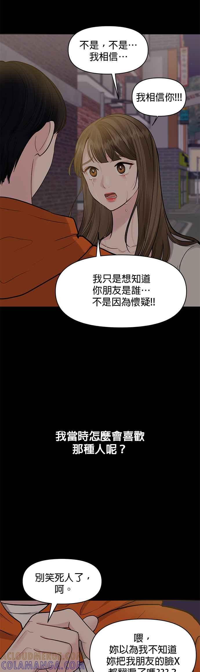 《他不是我的理想型》第7话 第28页