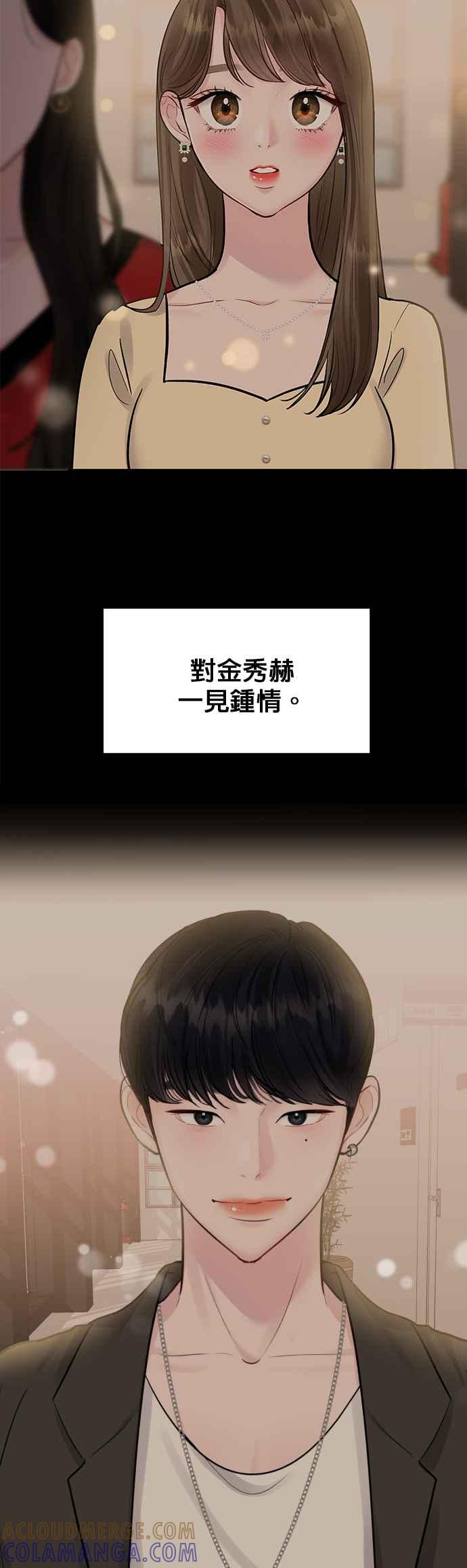 《他不是我的理想型》第7话 第4页