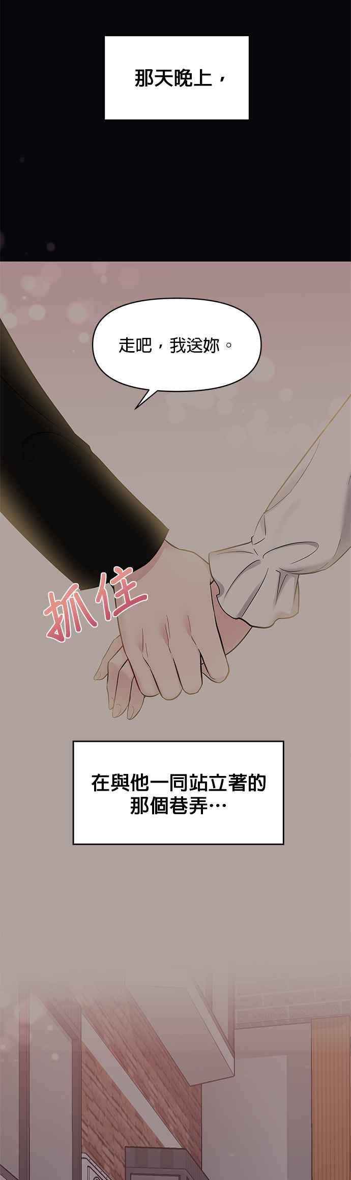 《他不是我的理想型》第7话 第17页